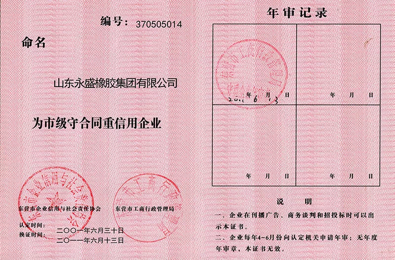 市级守合同重信用企业