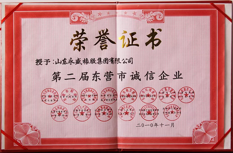 东营市诚信企业