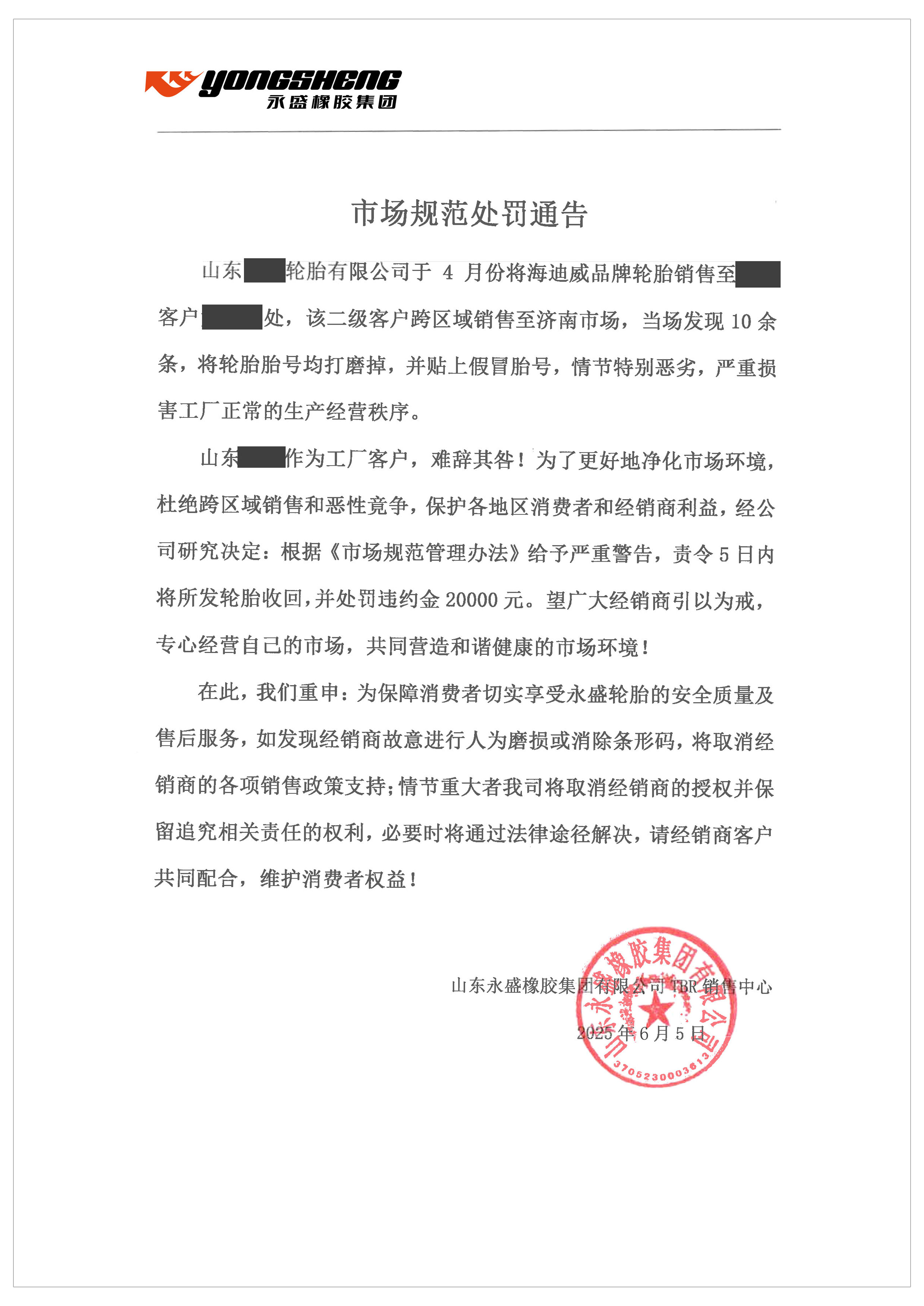 规范处罚06053.jpg
