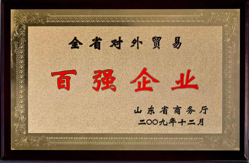 省外贸百强企业