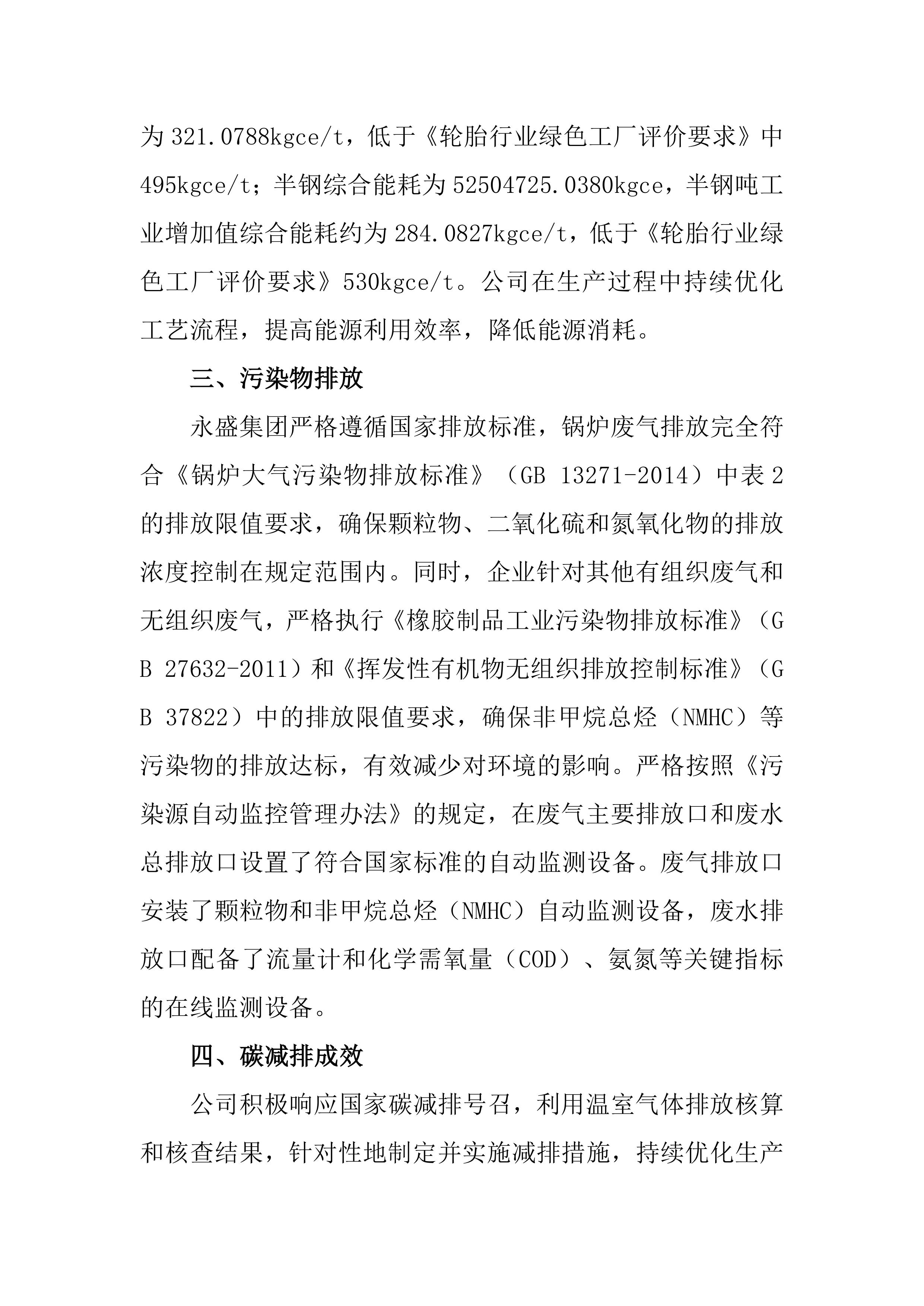2024年度环境信息公示公告1.jpg
