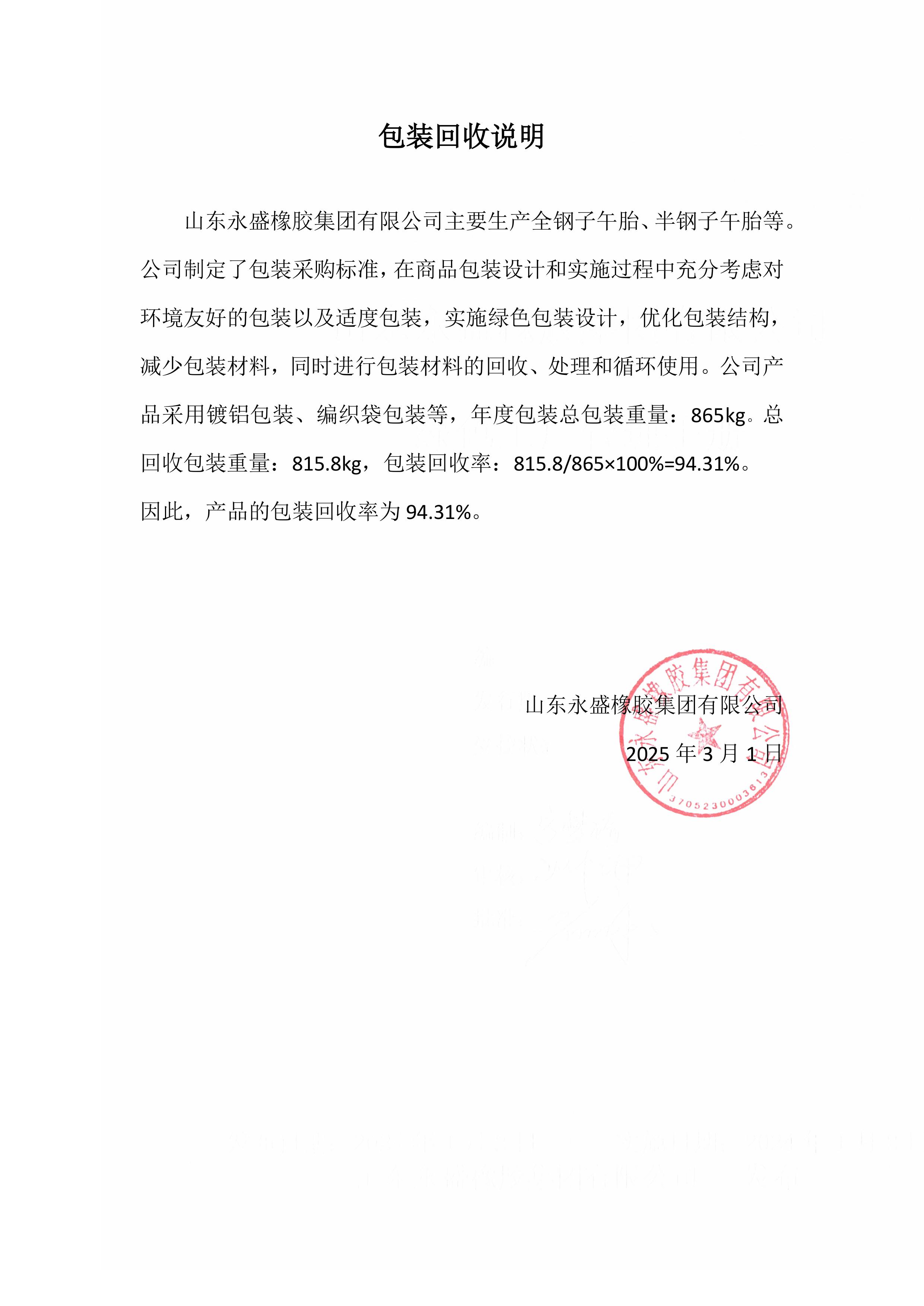 包装回收说明.jpg