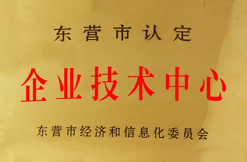 东营市技术中心