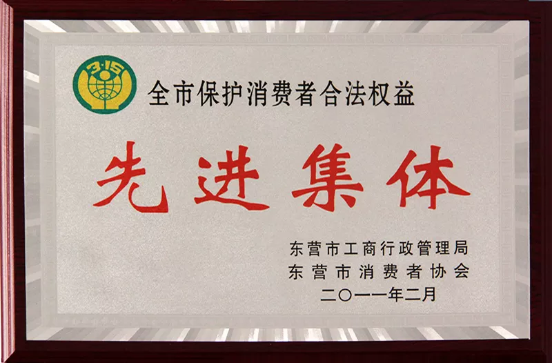 先进集体