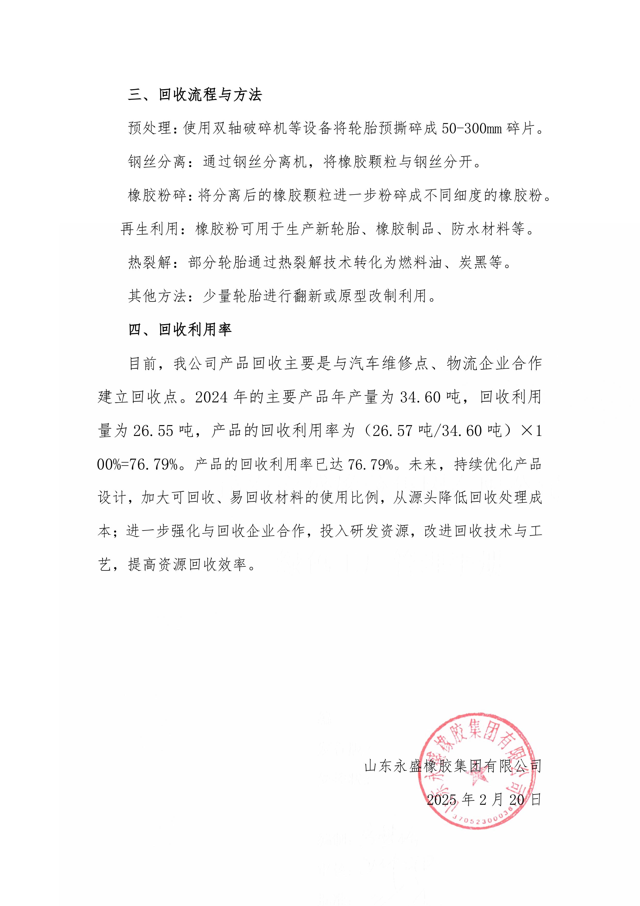 产品回收说明1.jpg