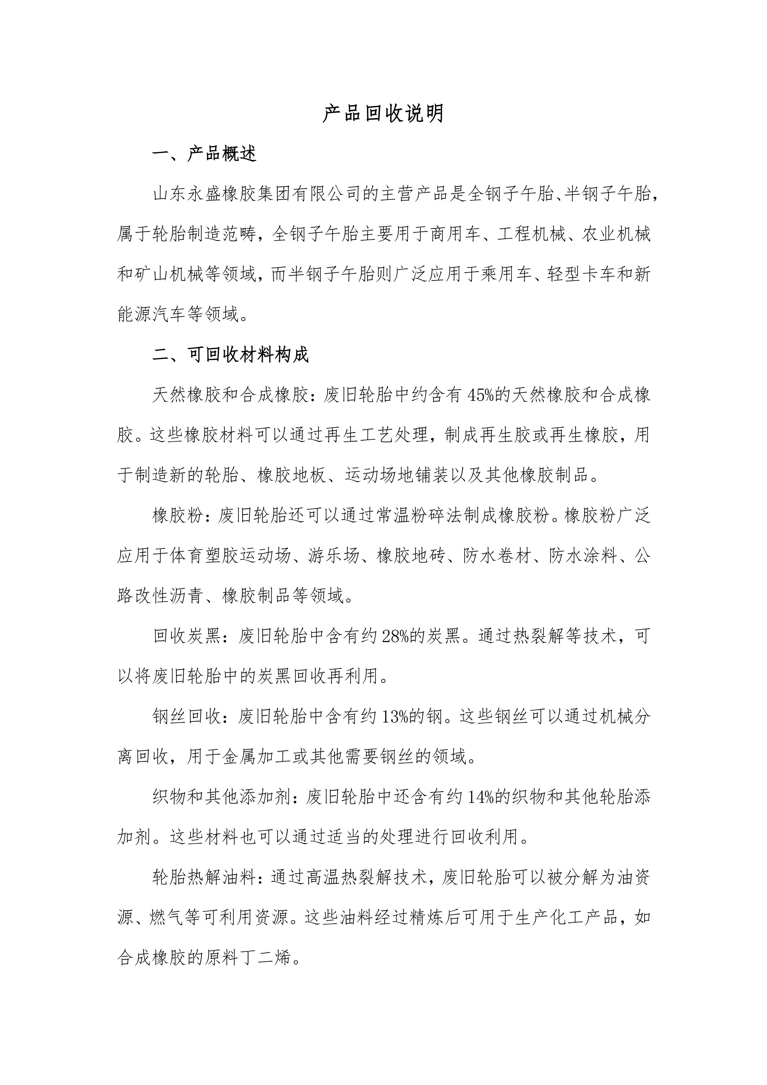 产品回收说明0.jpg